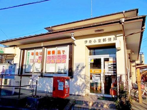 【郵便局】伊奈小室郵便局まで1604ｍ