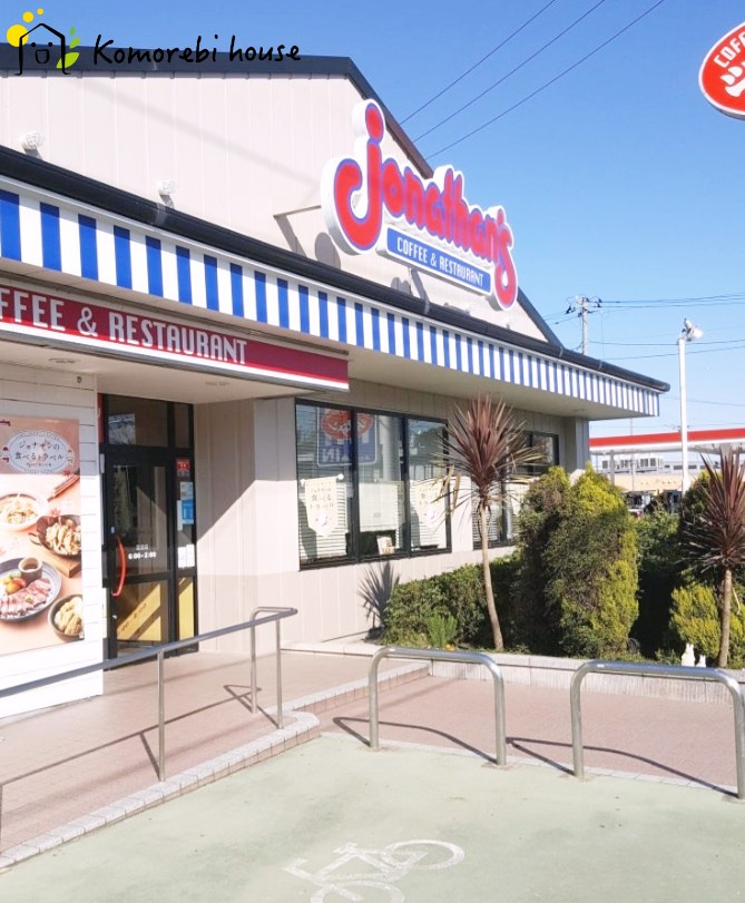 【ファミリーレストラン】ジョナサン　蓮田店まで2928ｍ