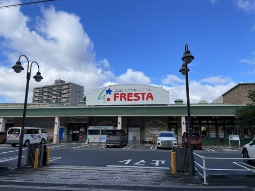 【スーパー】FRESTA(フレスタ)　西町店まで1198ｍ