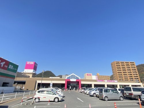 【スーパー】イオン　三原店まで237ｍ