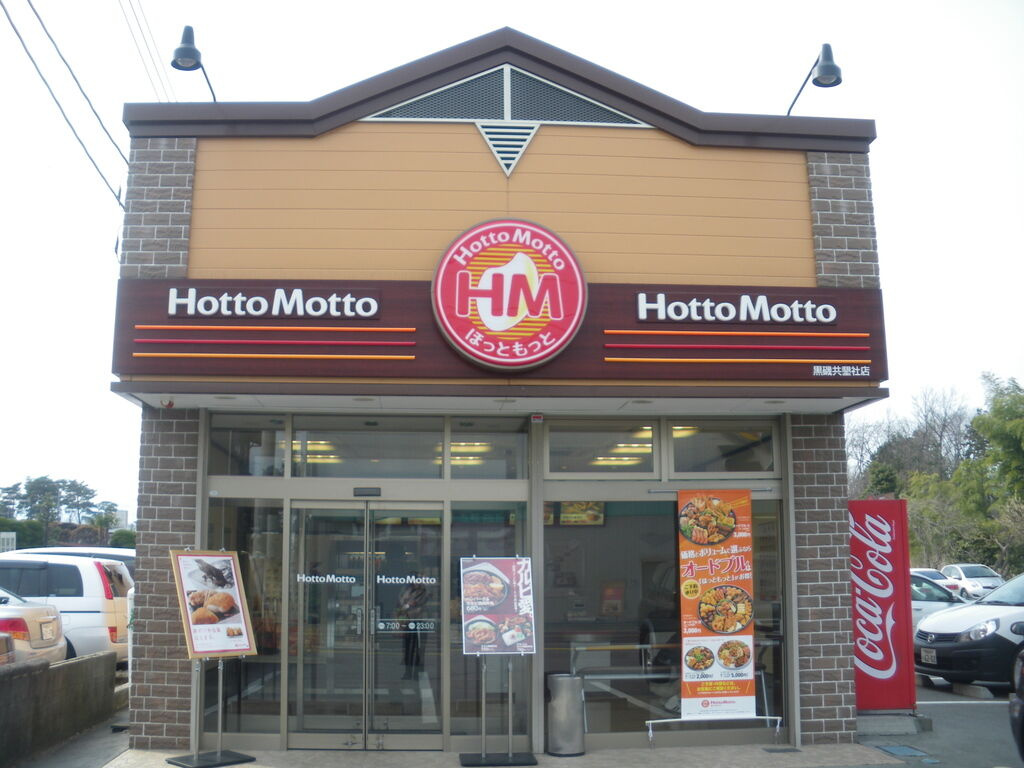【弁当】ほっともっと　深谷上野台店まで482ｍ