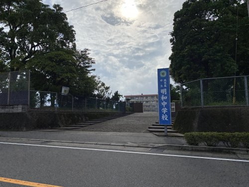 【中学校】明和中学校まで1288ｍ