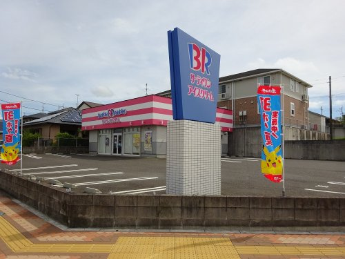 【スイーツ】サーティワンアイスクリーム吉野店まで1702ｍ