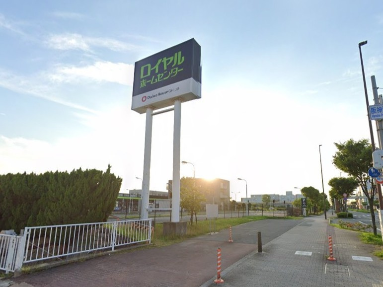 【ホームセンター】ロイヤルホームセンター塚口まで1019ｍ