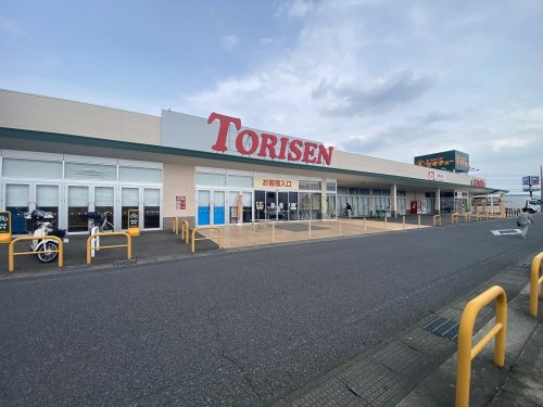 【スーパー】とりせん　前橋駒形店まで1300ｍ