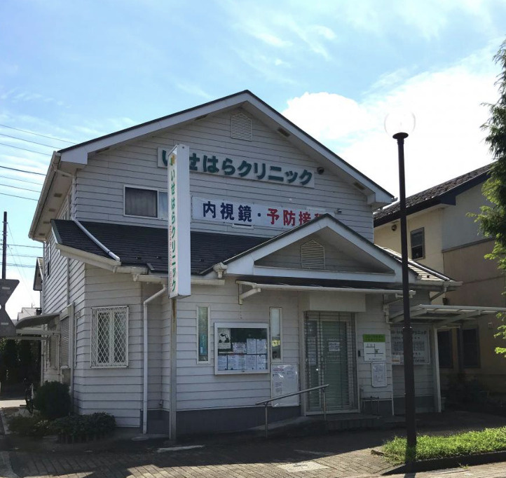 【クリニック】いせはらクリニックまで1177ｍ