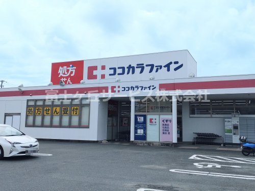 【ドラッグストア】ココカラファイン　西高師店まで172ｍ