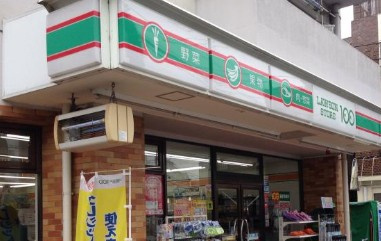 【コンビニエンスストア】ローソンストア100　LS大山町店まで558ｍ