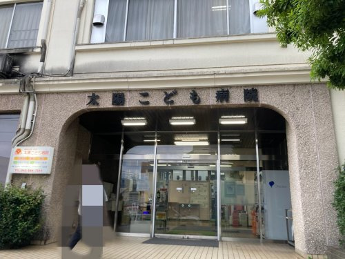 【その他】太陽こども病院まで947ｍ
