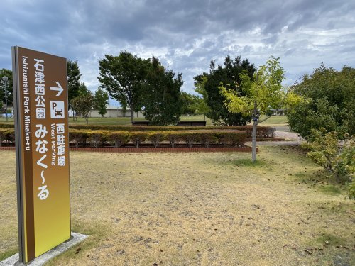 【公園】石津西公園まで671ｍ