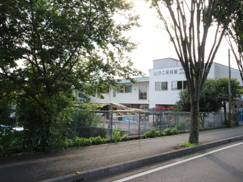 【保育園】山びこ保育園まで300ｍ