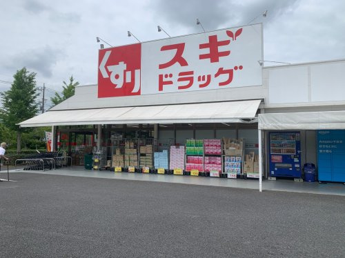【ドラッグストア】スギドラッグ　幸手店まで1829ｍ