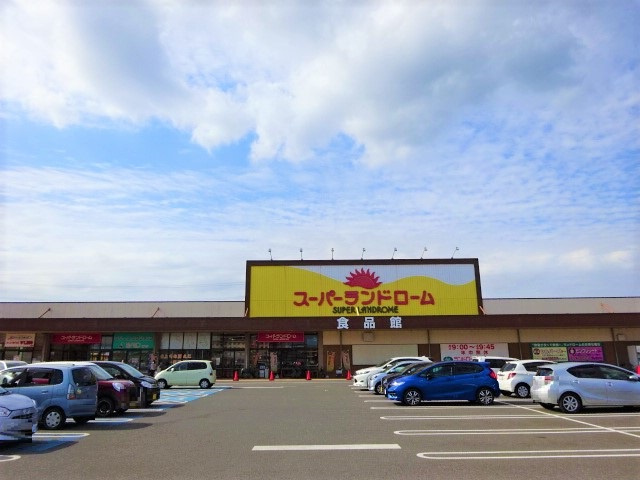 【スーパー】ランドローム　富津店まで1298ｍ