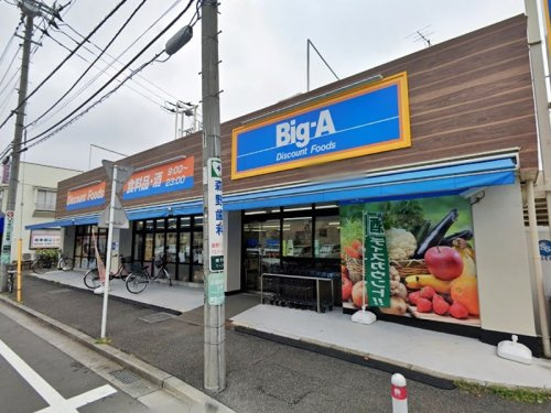 【スーパー】ビッグ・エー　相模原鵜野森店まで747ｍ