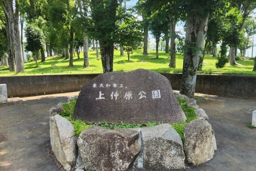 【公園】上仲原公園まで416ｍ