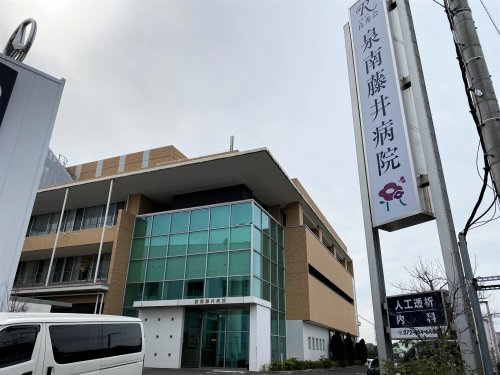 【総合病院】泉南藤井病院まで735ｍ
