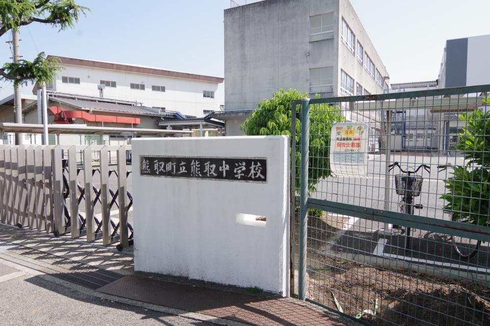 【中学校】熊取町立熊取中学校まで2420ｍ