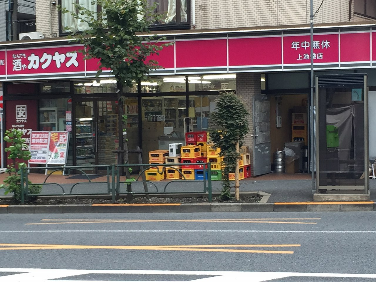 【酒屋】カクヤス上池袋店まで1255ｍ