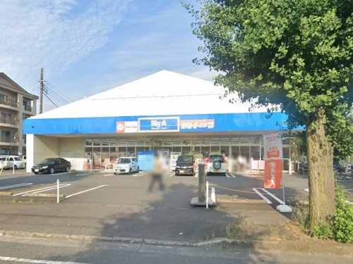 【スーパー】ビッグ・エー　相模原小町通店まで392ｍ