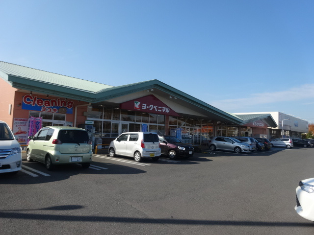 【スーパー】（株）ヨークベニマル　豊里店まで3345ｍ