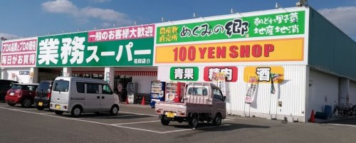 【スーパー】業務スーパー花田店まで409ｍ