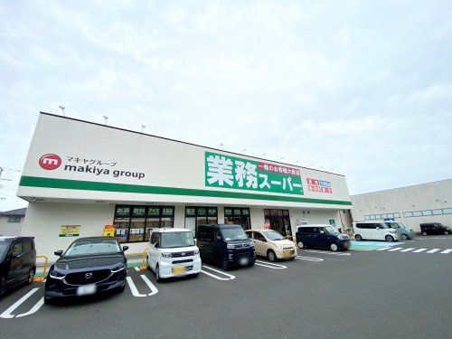 【スーパー】業務スーパー　静岡東新田店まで473ｍ