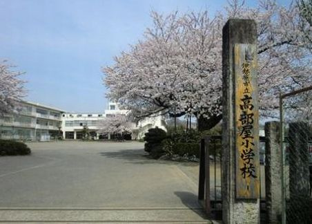 【小学校】伊勢原市立　高部屋小学校まで2500ｍ