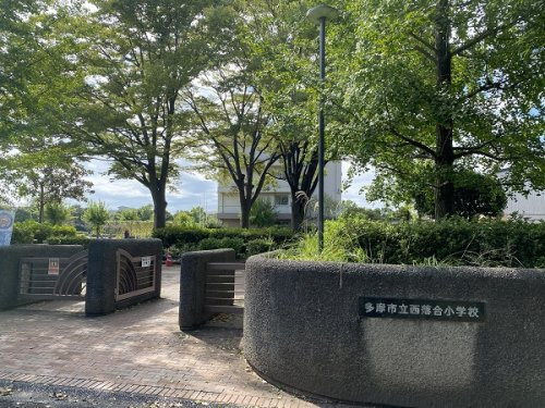 【小学校】西落合小学校まで251ｍ