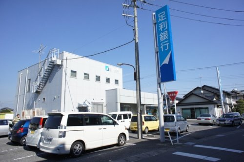 【銀行】足利銀行まで288ｍ