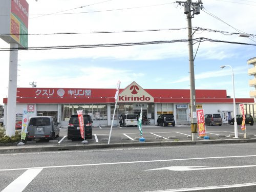 【ドラッグストア】キリン堂　南彦根店まで557ｍ