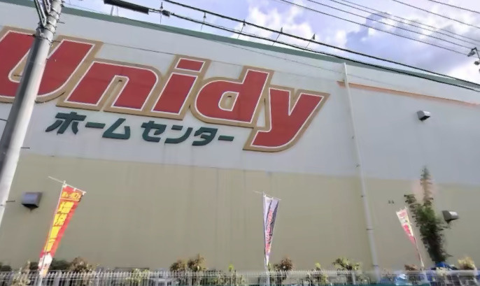 【ホームセンター】ユニディ　松戸ときわ平店まで861ｍ