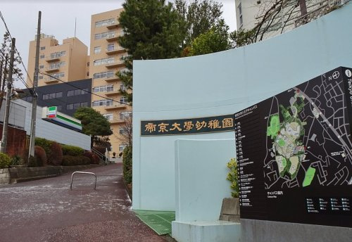 【幼稚園】帝京大学幼稚園まで946ｍ