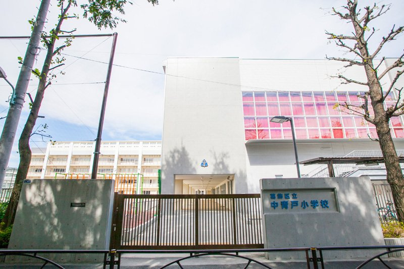 【小学校】葛飾区立中青戸小学校まで433ｍ