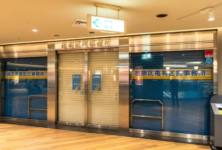【市役所・区役所】葛飾区亀有区民事務所まで327ｍ
