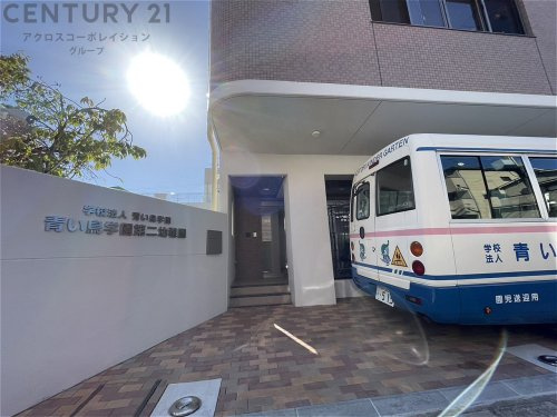 【幼稚園】青い鳥学園第二幼稚園まで642ｍ