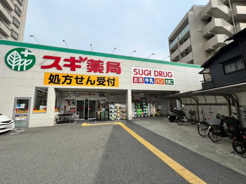 【ドラッグストア】スギ薬局阪神深江店まで700ｍ