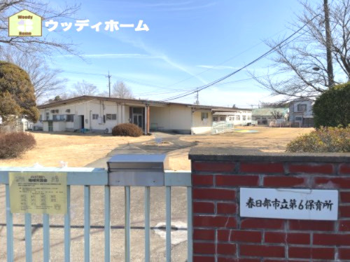 【保育園】春日部市立第6保育所まで781ｍ