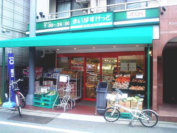 【スーパー】まいばすけっと　中央町2丁目店まで134ｍ