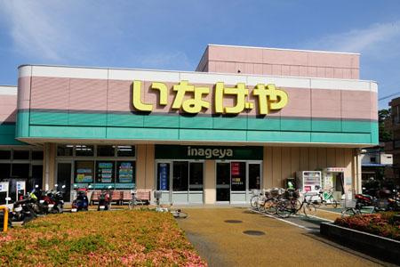 【スーパー】いなげや　横浜星川駅前店まで1267ｍ
