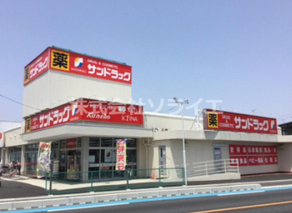 【ドラッグストア】サンドラッグ　川越石原店まで1482ｍ