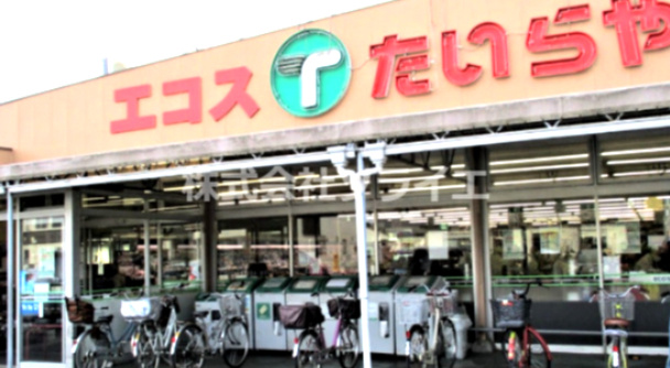 【スーパー】エコス　TAIRAYA(タイラヤ)　月吉店まで2001ｍ