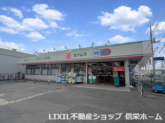 【ドラッグストア】ドラッグセイムス蓮田店まで565ｍ