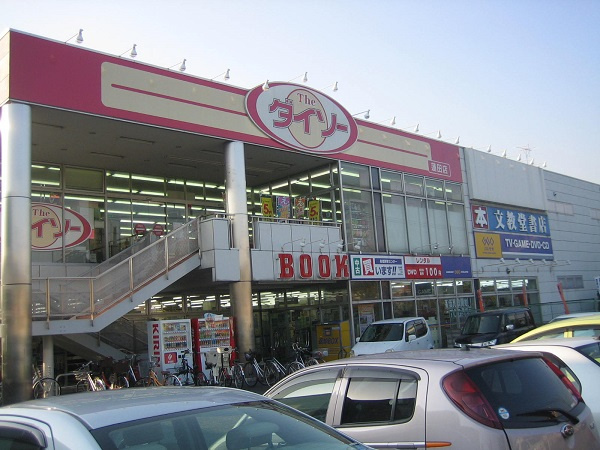 【生活雑貨店】ザ・ダイソー蓮田店まで2072ｍ