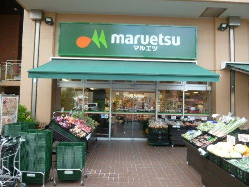 【スーパー】マルエツ　菊川店まで297ｍ