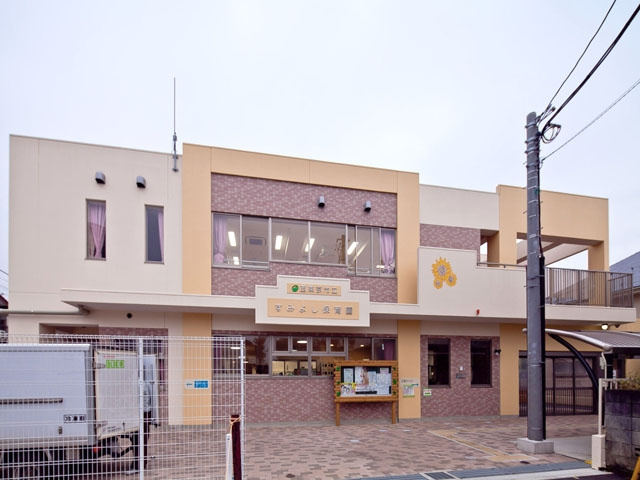 【保育園】すみよし保育園まで300ｍ