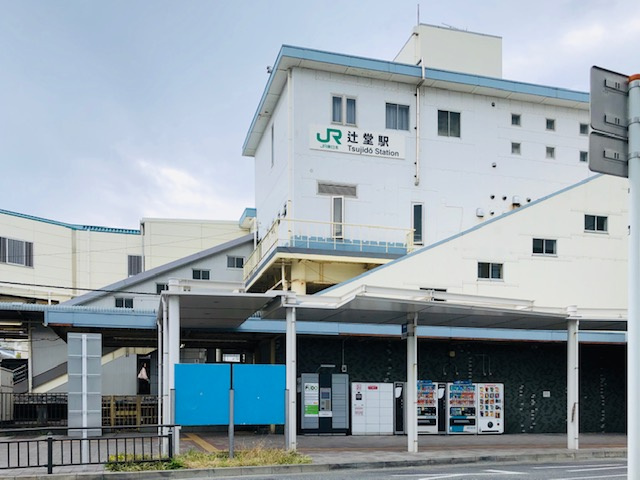 【駅】　辻堂駅　まで1693ｍ