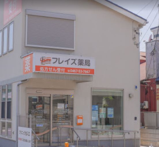 【ドラッグストア】フレイズ薬局まで1145ｍ
