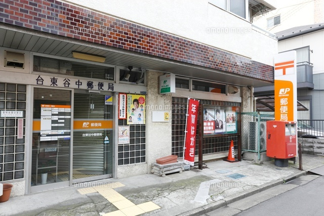 【郵便局】台東谷中郵便局まで267ｍ