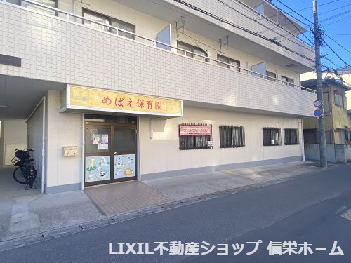 【保育園】白岡めばえ保育園まで1172ｍ