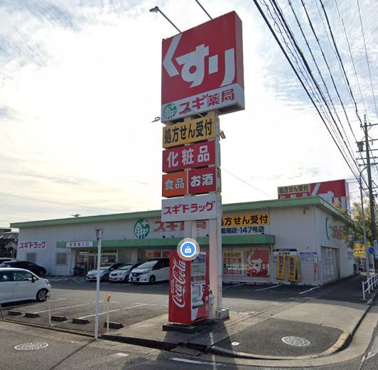 【ドラッグストア】スギドラッグ　鳴海店まで768ｍ